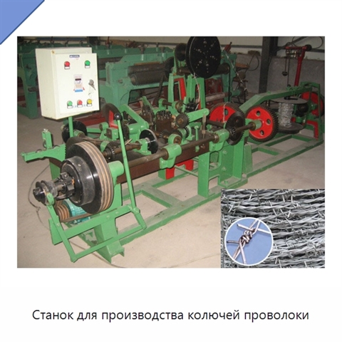 Станок для производства колючей проволоки