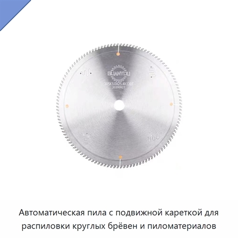 Автоматическая пила с подвижной кареткой для распиловки круглых брёвен и пиломатериалов