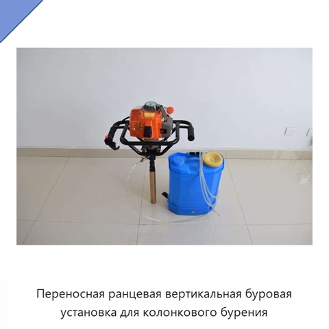 Переносная ранцевая вертикальная буровая установка для колонкового бурения