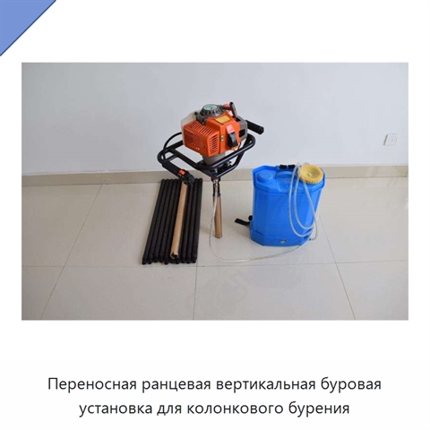 Переносная ранцевая вертикальная буровая установка для колонкового бурения