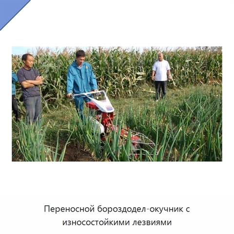 Переносной бороздодел-окучник с износостойкими лезвиями