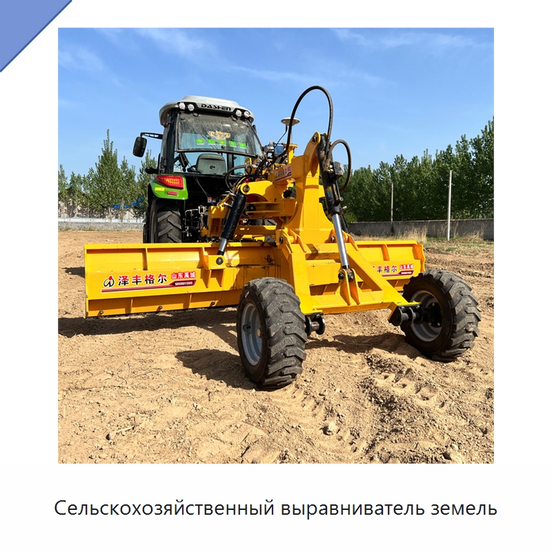 Сельскохозяйственный выравниватель земель — Специальные сельскохозяйственные машины