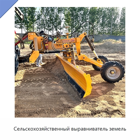 Сельскохозяйственный выравниватель земель