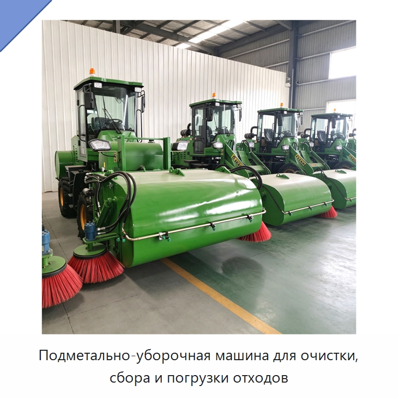 Подметально-уборочная машина для очистки, сбора и погрузки отходов — Коммунальная техника