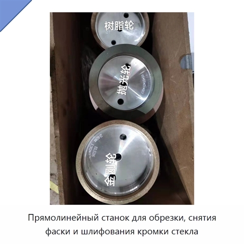Прямолинейный станок для обрезки, снятия фаски и шлифования кромки стекла