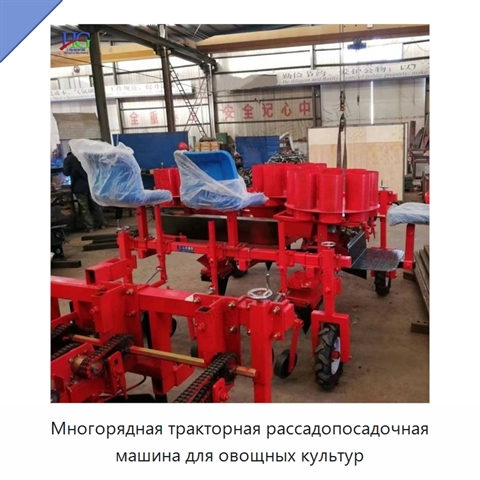 Многорядная тракторная рассадопосадочная машина для овощных культур