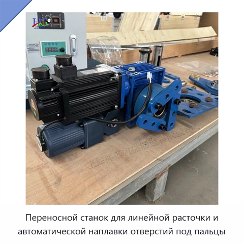 Переносной станок для линейной расточки и автоматической наплавки отверстий под пальцы