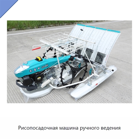 Рисопосадочная машина ручного ведения