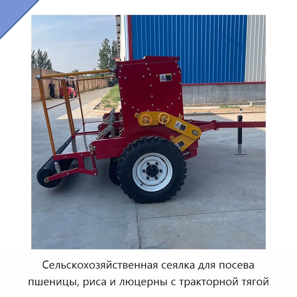 Сельскохозяйственная сеялка для посева пшеницы, риса и люцерны с тракторной тягой — Сеялки и рассадопосадочные машины