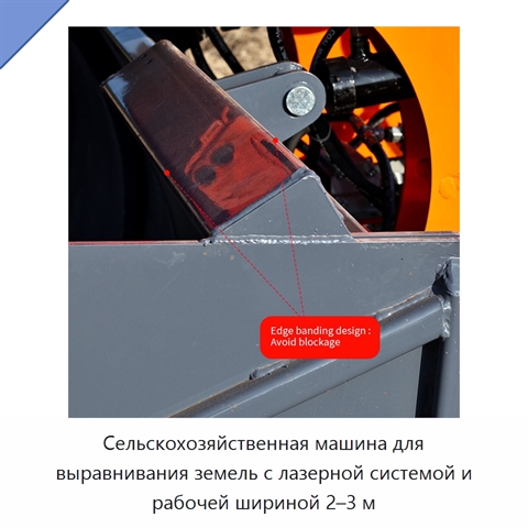 Сельскохозяйственная машина для выравнивания земель с лазерной системой и рабочей шириной 2–3 м