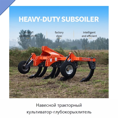 Навесной тракторный культиватор-глубокорыхлитель