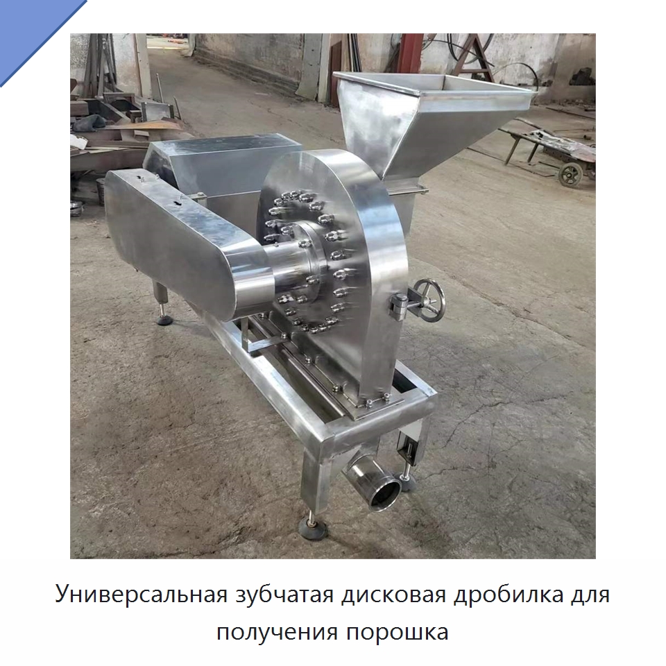Универсальная зубчатая дисковая дробилка для получения порошка — Горнодобывающее оборудование