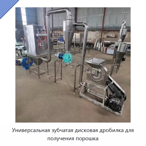 Универсальная зубчатая дисковая дробилка для получения порошка