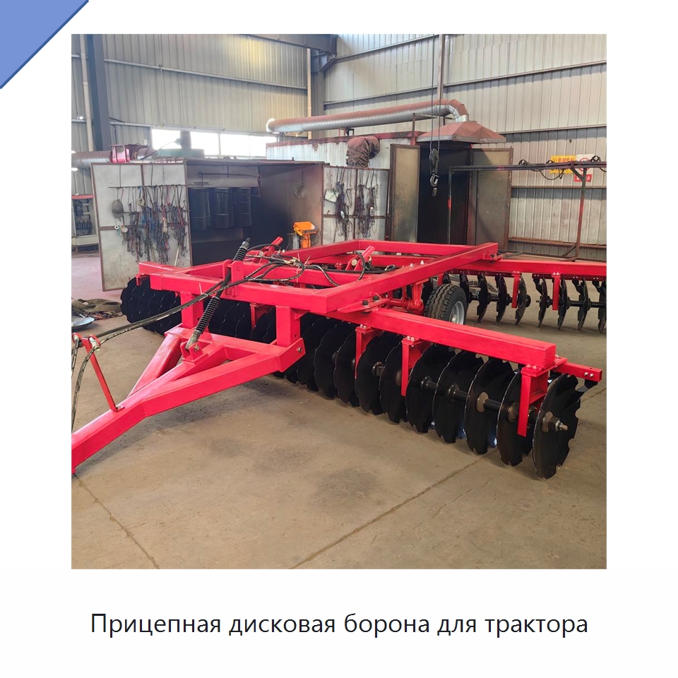 Прицепная дисковая борона для трактора — Специальные сельскохозяйственные машины