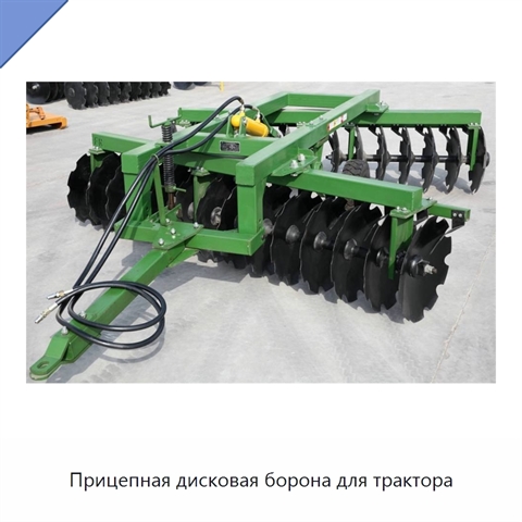 Прицепная дисковая борона для трактора