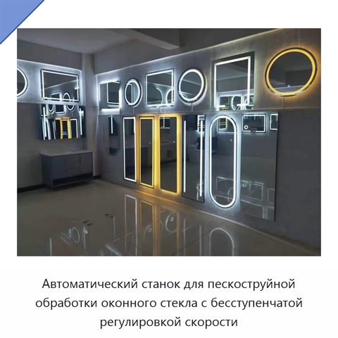 Автоматический станок для пескоструйной обработки оконного стекла с бесступенчатой регулировкой скорости