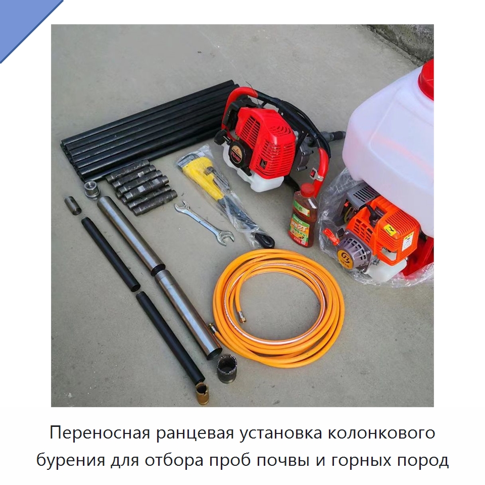 Переносная ранцевая установка колонкового бурения для отбора проб почвы и горных пород — Горнодобывающее оборудование