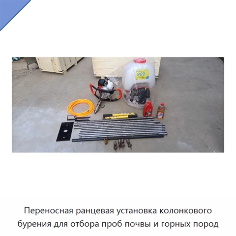 Переносная ранцевая установка колонкового бурения для отбора проб почвы и горных пород