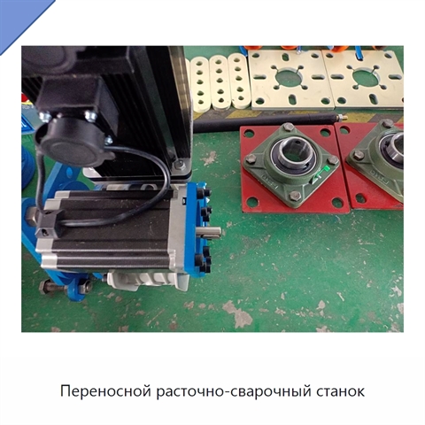 Переносной расточно-сварочный станок