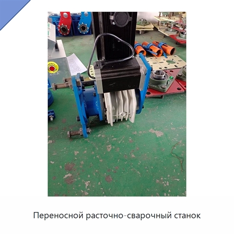 Переносной расточно-сварочный станок