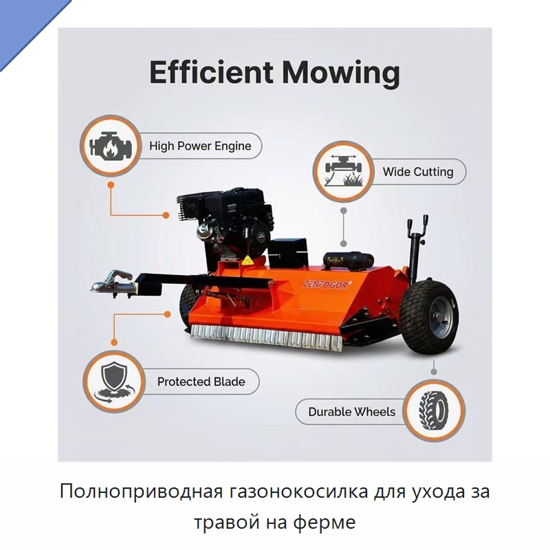 Полноприводная газонокосилка для ухода за травой на ферме — Специальные сельскохозяйственные машины