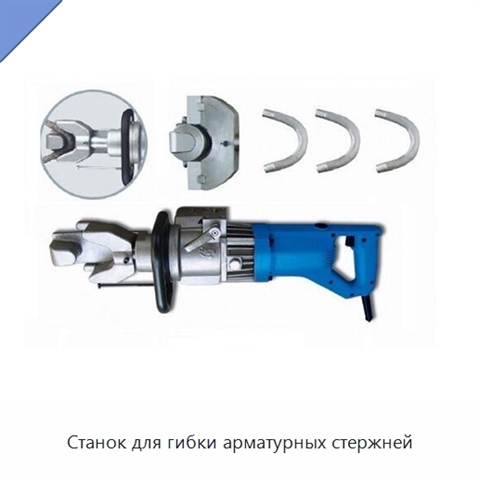 Станок для гибки арматурных стержней