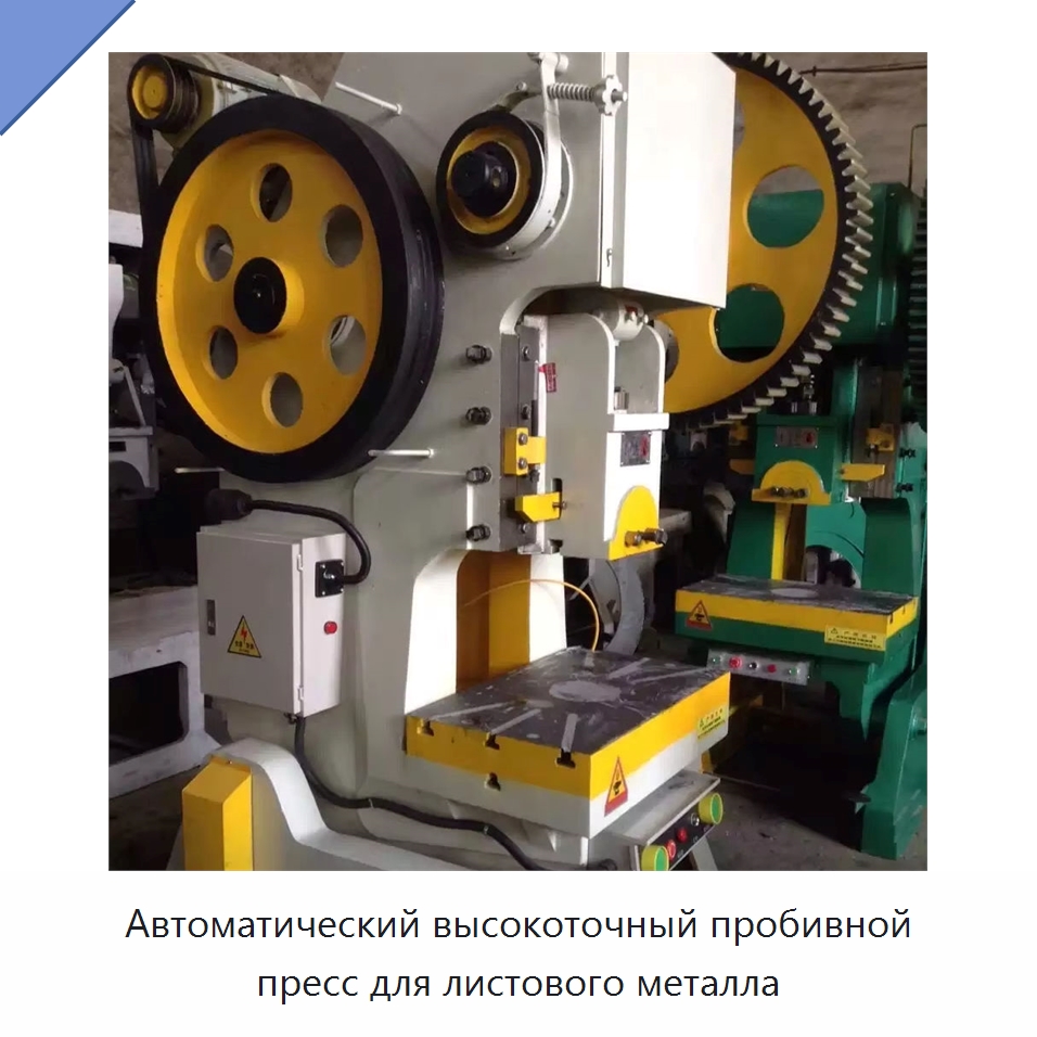 Автоматический высокоточный пробивной пресс для листового металла — Пробивные станки