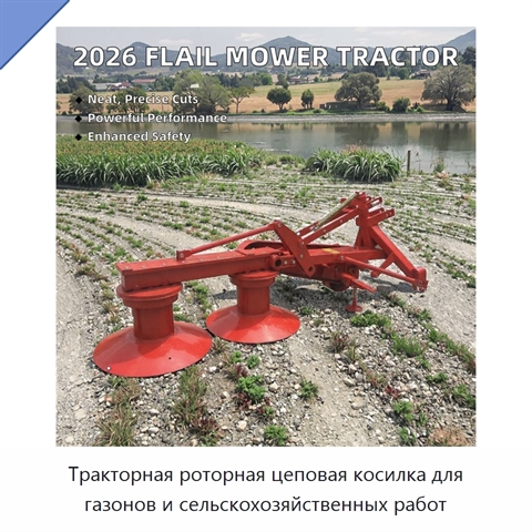 Тракторная роторная цеповая косилка для газонов и сельскохозяйственных работ