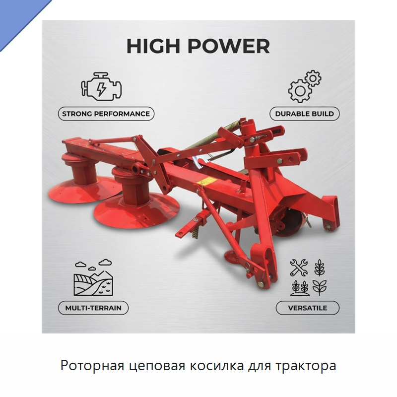 Роторная цеповая косилка для трактора — Специальные сельскохозяйственные машины