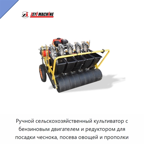 Ручной сельскохозяйственный культиватор с бензиновым двигателем и редуктором для посадки чеснока, посева овощей и прополки