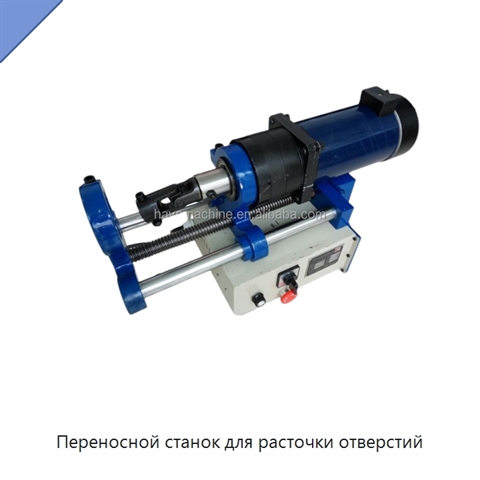 Переносной станок для расточки отверстий