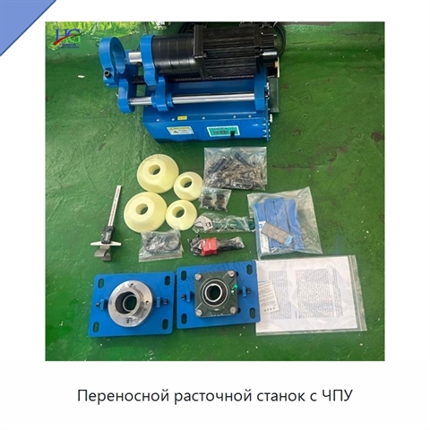 Переносной расточной станок с ЧПУ