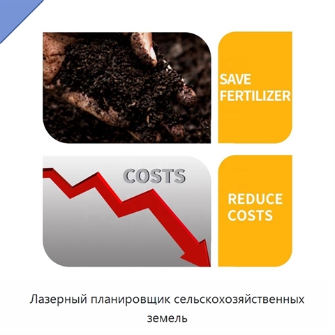 Лазерный планировщик сельскохозяйственных земель