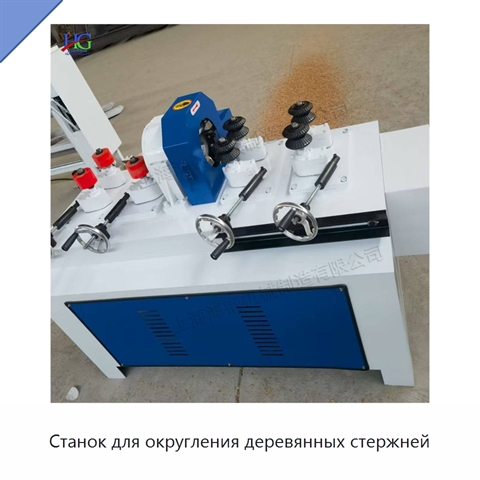 Станок для округления деревянных стержней