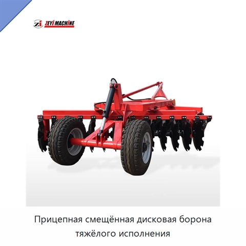 Прицепная смещённая дисковая борона тяжёлого исполнения