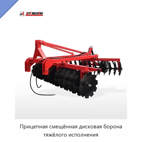 Прицепная смещённая дисковая борона тяжёлого исполнения