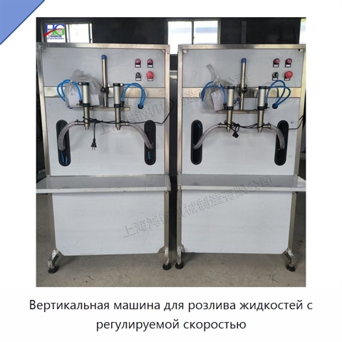 Вертикальная машина для розлива жидкостей с регулируемой скоростью
