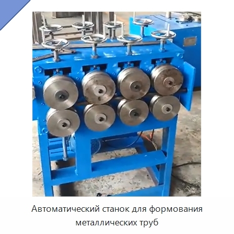 Автоматический станок для сплющивания и формования металлических труб с преобразованием круглого сечения в квадратное, 380 В
