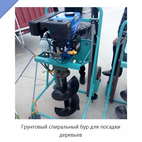 Грунтовый спиральный бур для посадки деревьев