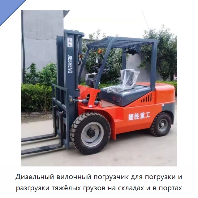 Дизельный вилочный погрузчик для погрузки и разгрузки тяжёлых грузов на складах и в портах — Вилочные погрузчики