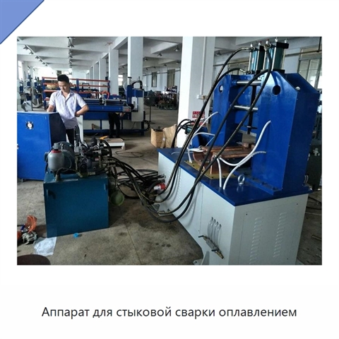 Аппарат для стыковой сварки оплавлением
