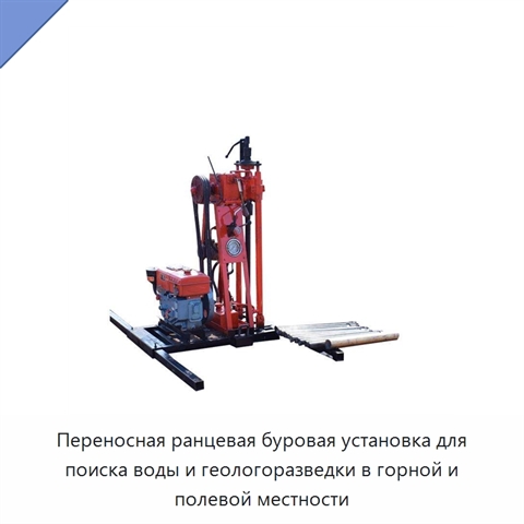 Переносная ранцевая буровая установка для поиска воды и геологоразведки в горной и полевой местности