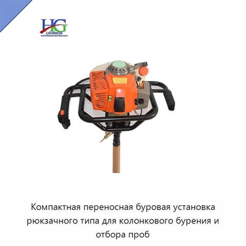 Компактная переносная буровая установка рюкзачного типа для колонкового бурения и отбора проб