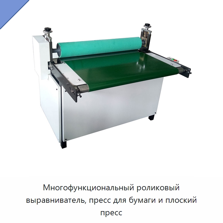 Многофункциональный роликовый выравниватель, пресс для бумаги и плоский пресс — Специальная строительная техника
