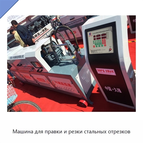 Машина для правки и резки стальных отрезков