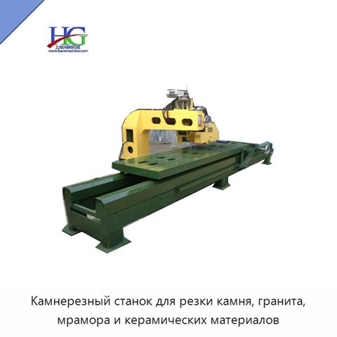 Камнерезный станок для резки камня, гранита, мрамора и керамических материалов