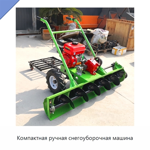 Компактная ручная снегоуборочная машина