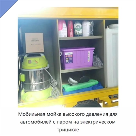 Мобильная мойка высокого давления для автомобилей с паром на электрическом трицикле