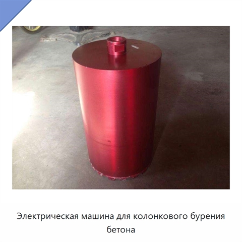 Электрическая машина для колонкового бурения бетона
