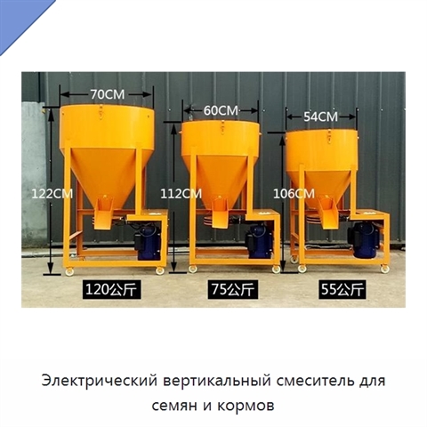 Электрический вертикальный смеситель для семян и кормов